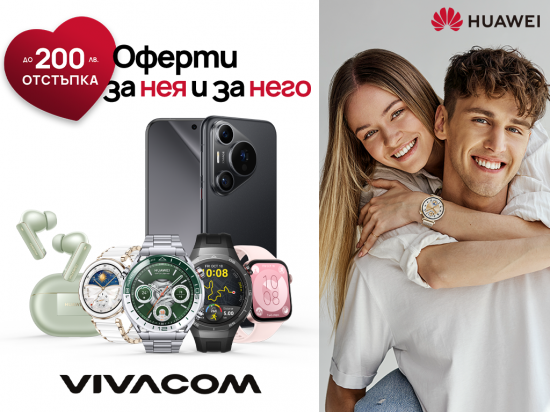 HUAWEI устройства с до 200 лв. отстъпка през целия март от Vivacom